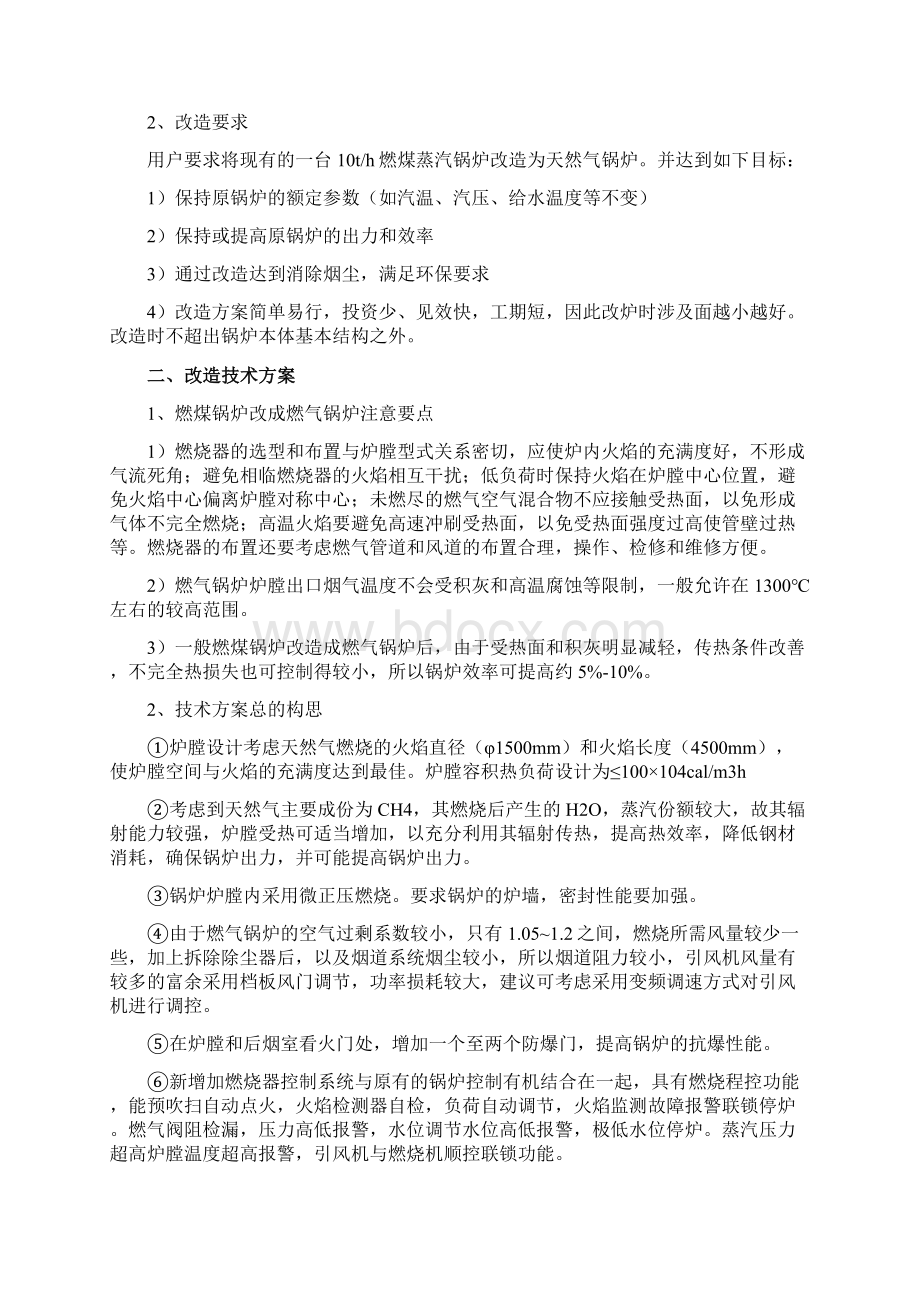 10t蒸汽锅炉煤改气方法.docx_第2页