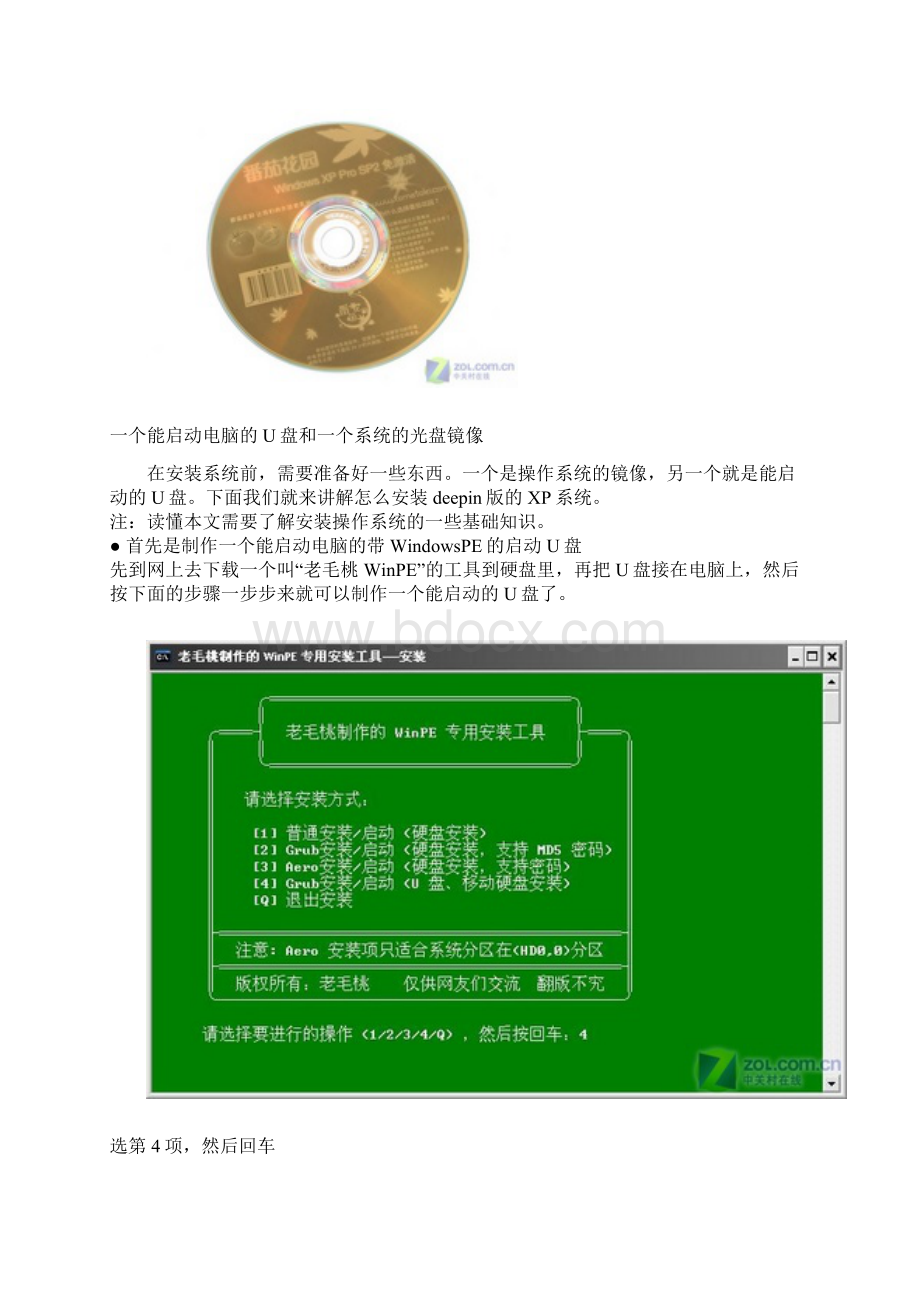 用U盘装系统的操作图解.docx_第2页
