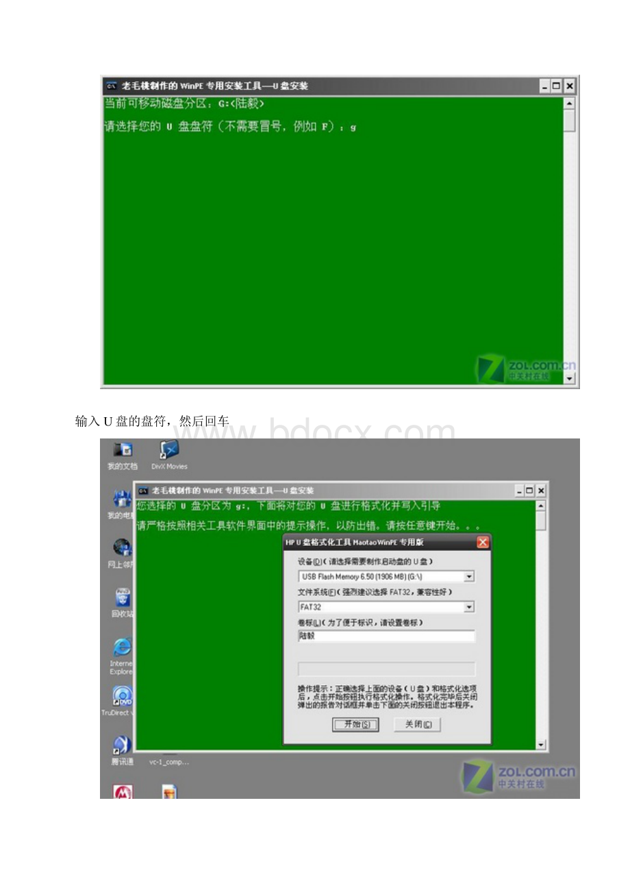 用U盘装系统的操作图解.docx_第3页