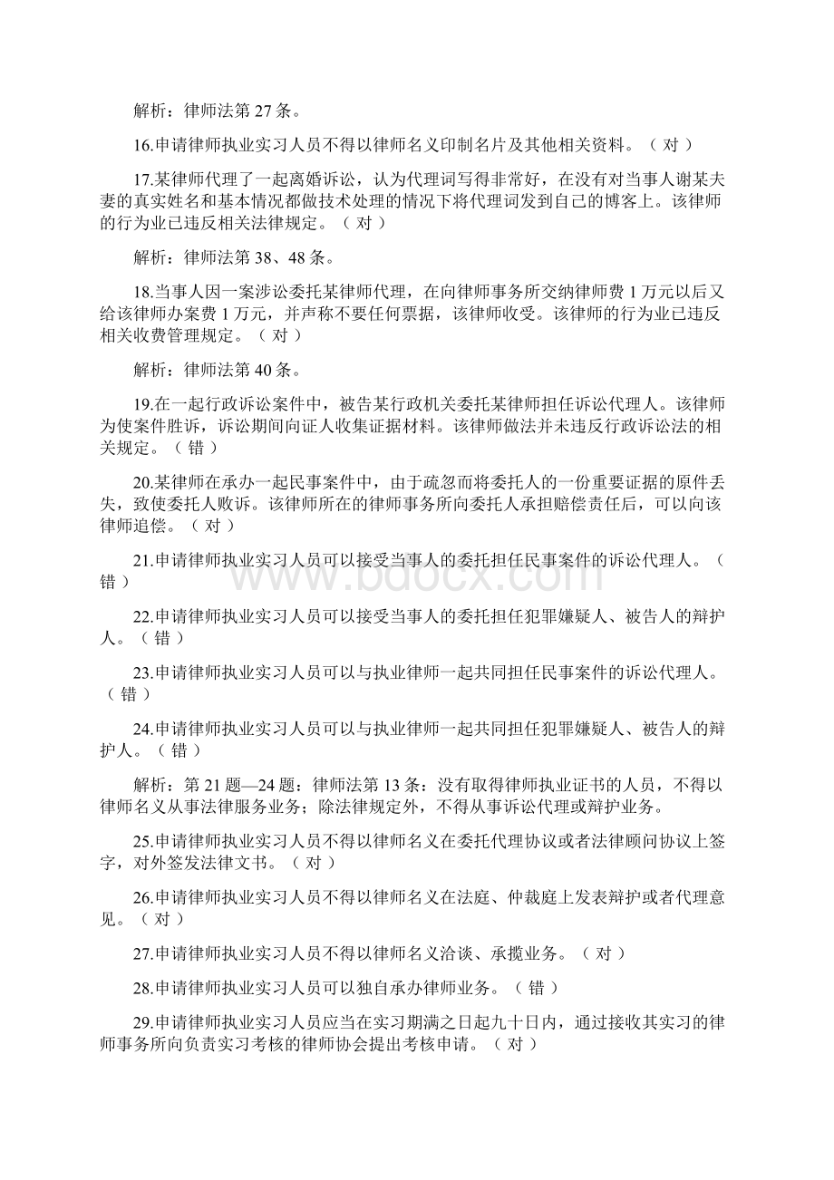 温州市律协申请律师执业实习律师人员笔试题库doc.docx_第3页