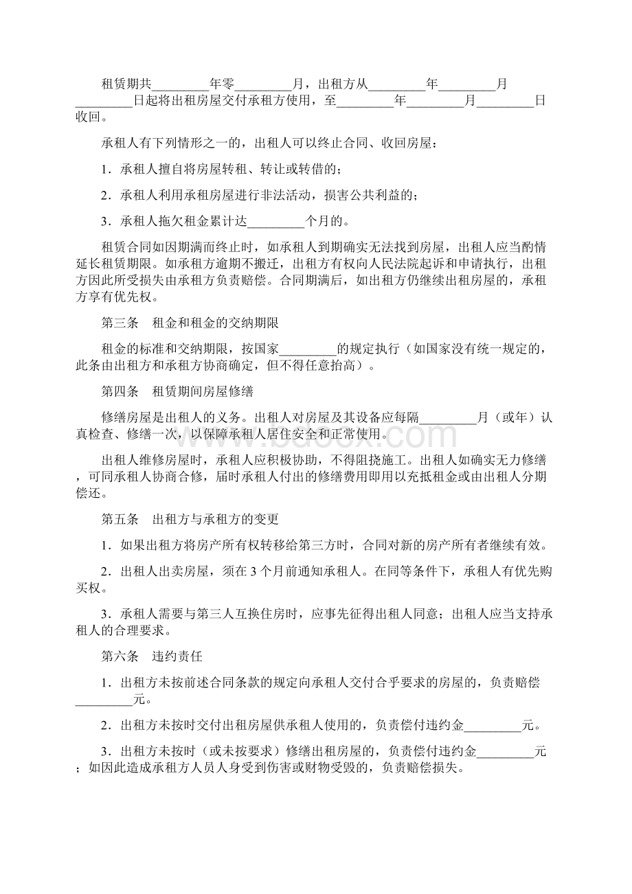 简单的房屋租赁合同4篇.docx_第3页