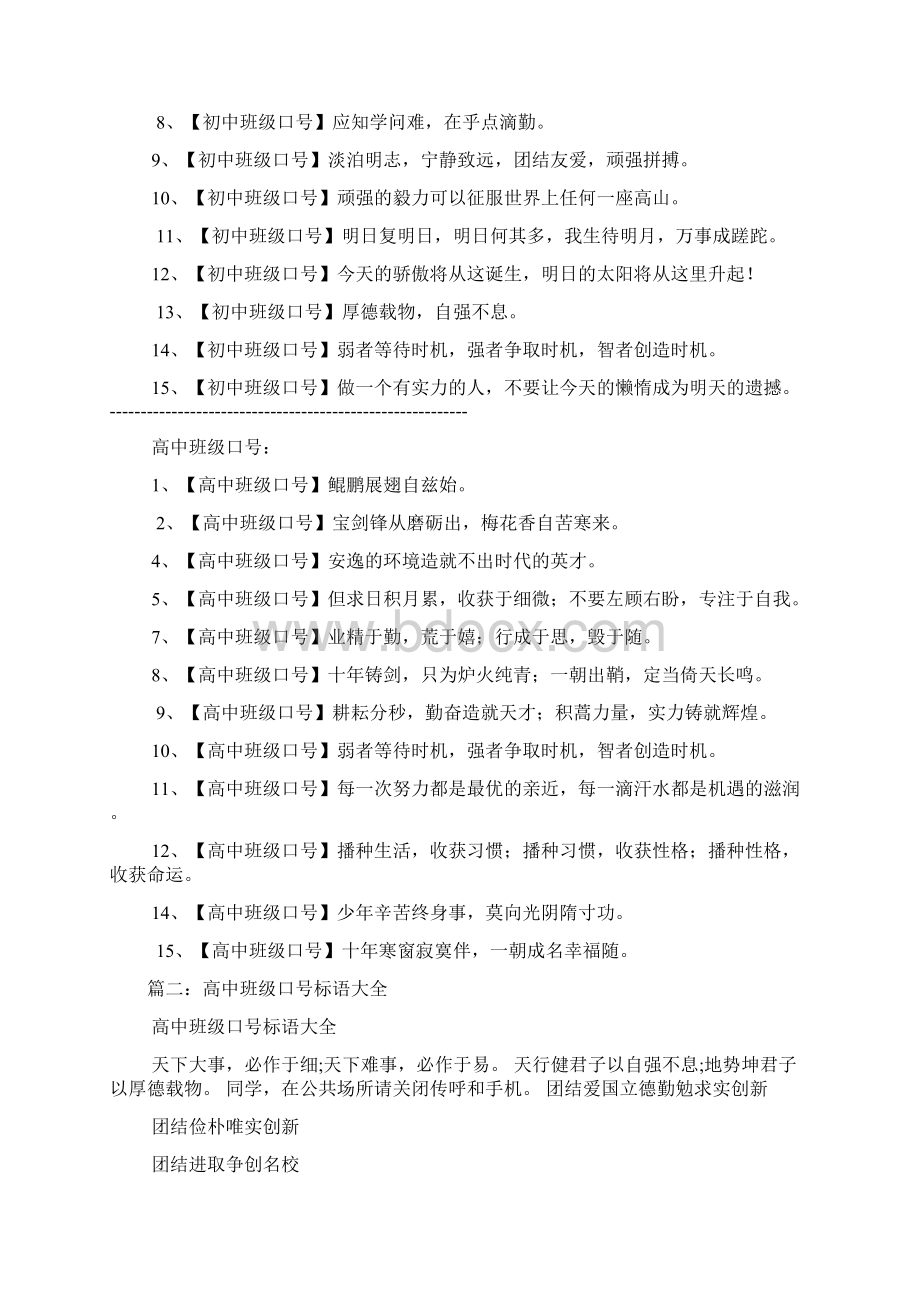 高中班级口号大全Word文件下载.docx_第2页