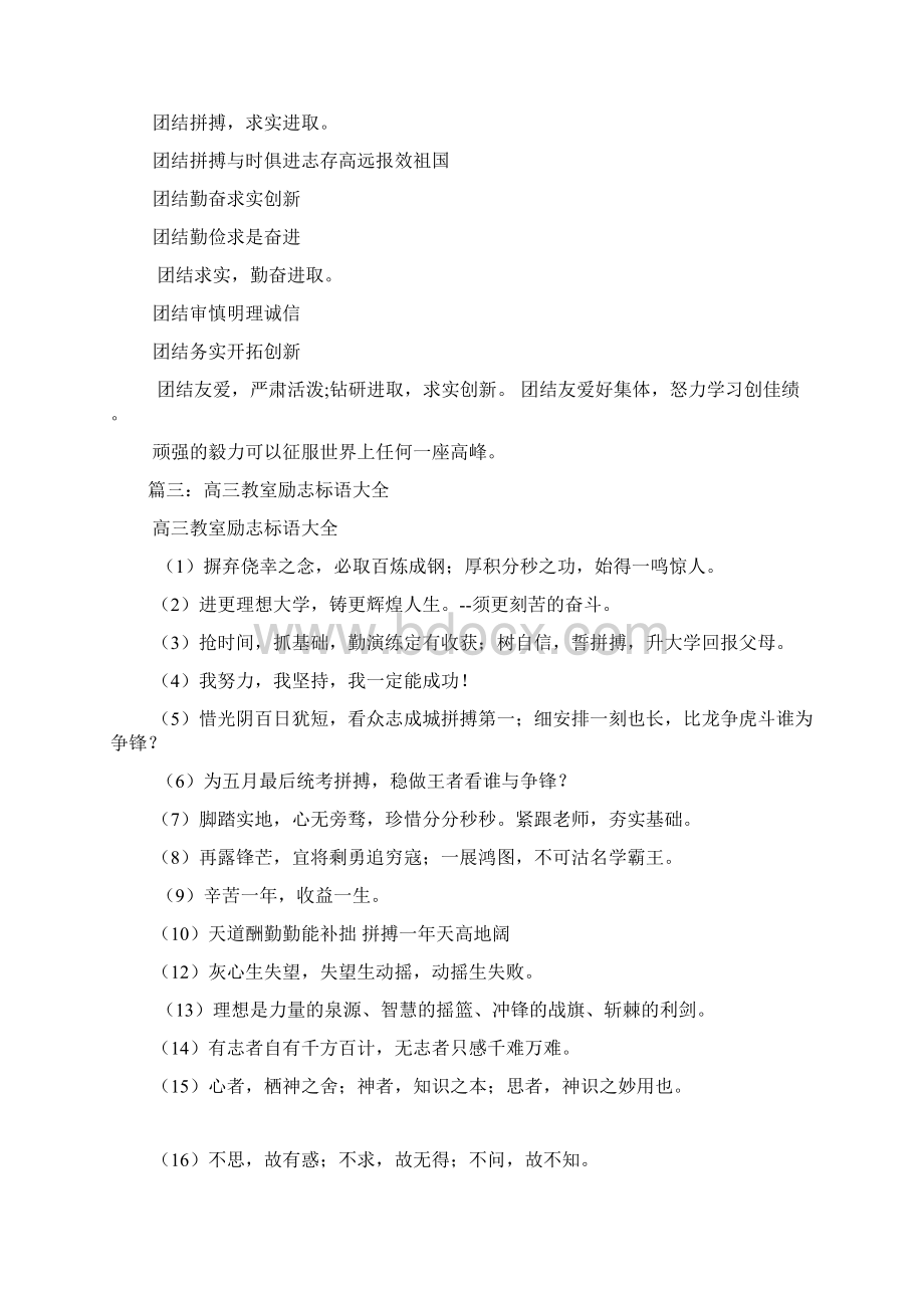 高中班级口号大全Word文件下载.docx_第3页