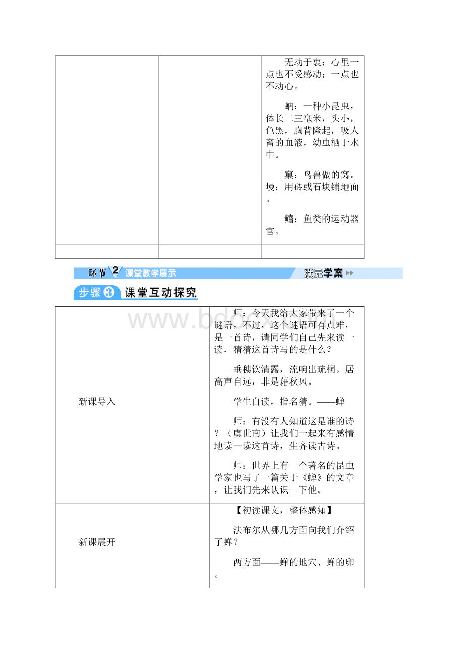 八年级上册语文20 蝉Word文件下载.docx_第3页