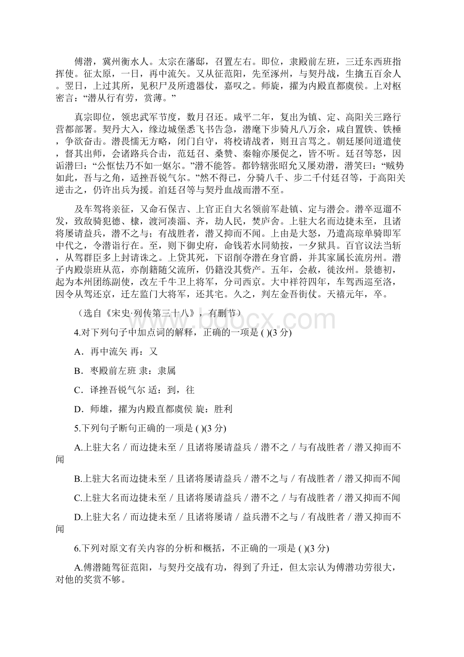 河北南宫一中届高三上学期期中复习检测语文试题Word文档格式.docx_第3页