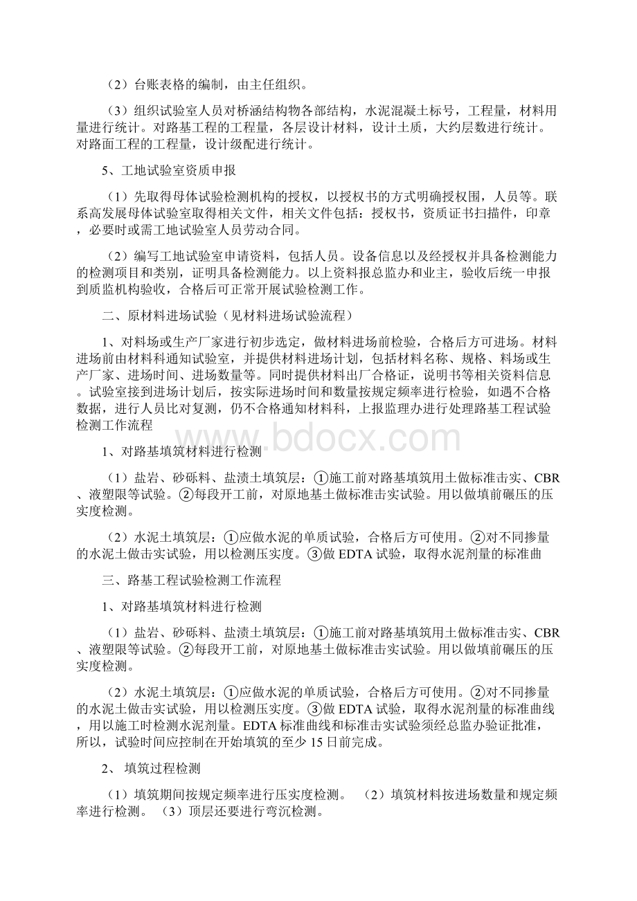 工地试验室工作计划清单Word下载.docx_第2页