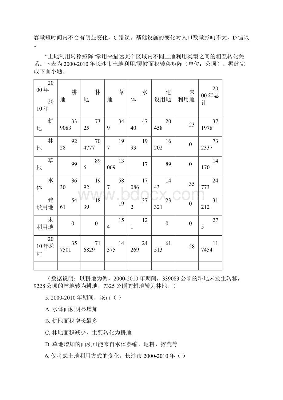 山东省淄博市届高三仿真考试三模地理试题解析版.docx_第3页