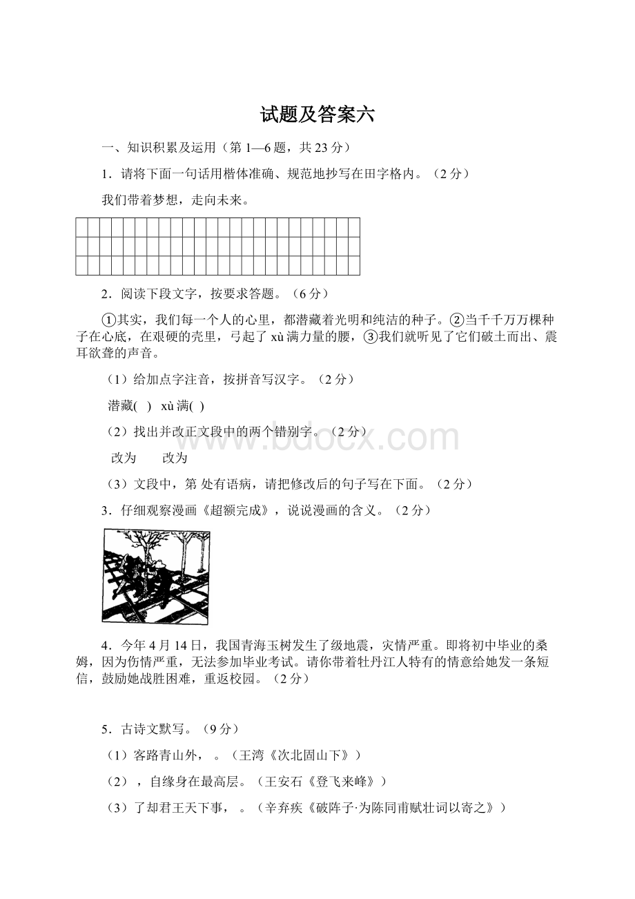 试题及答案六.docx_第1页