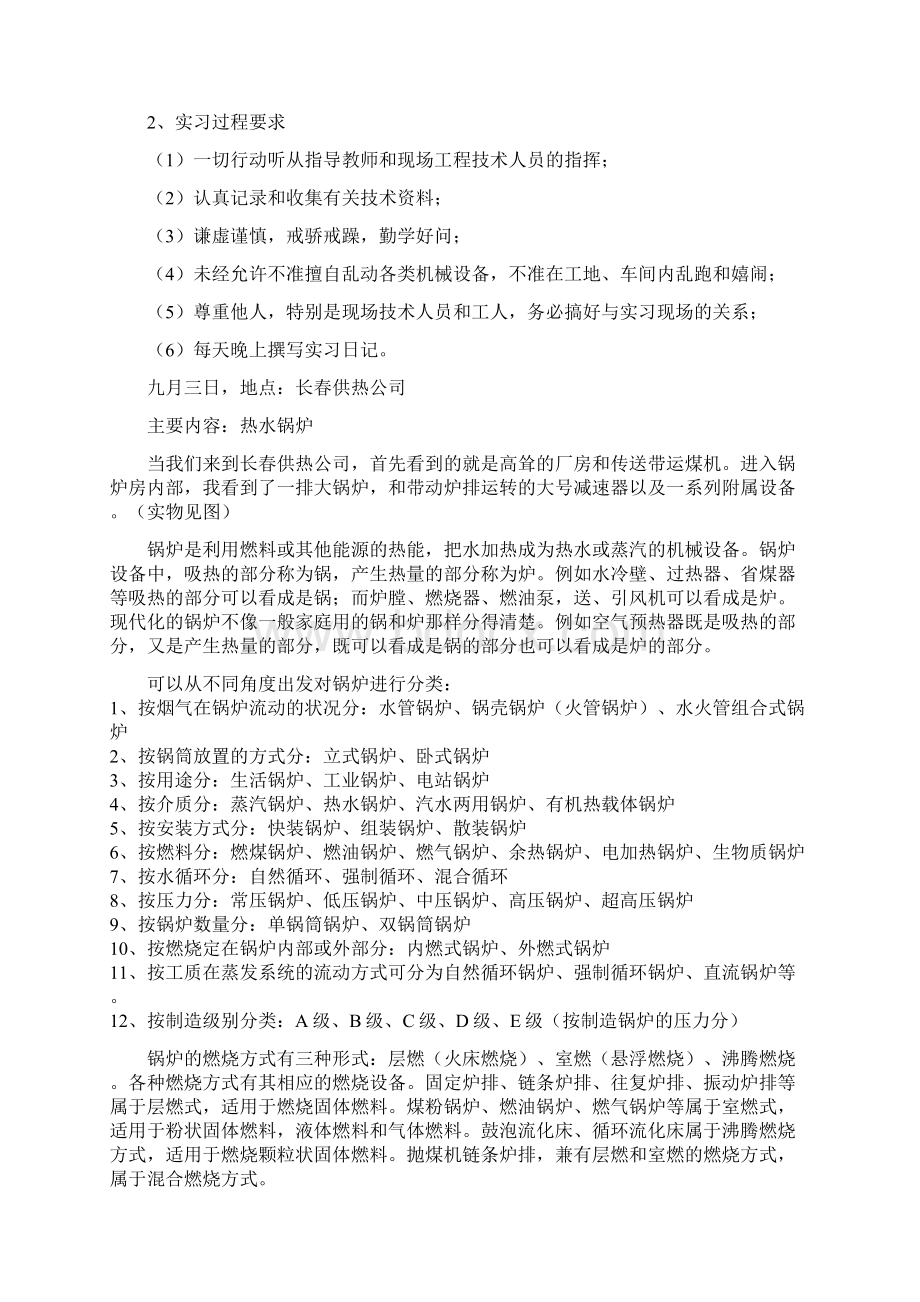 建筑环境与能源应用实习报告.docx_第2页