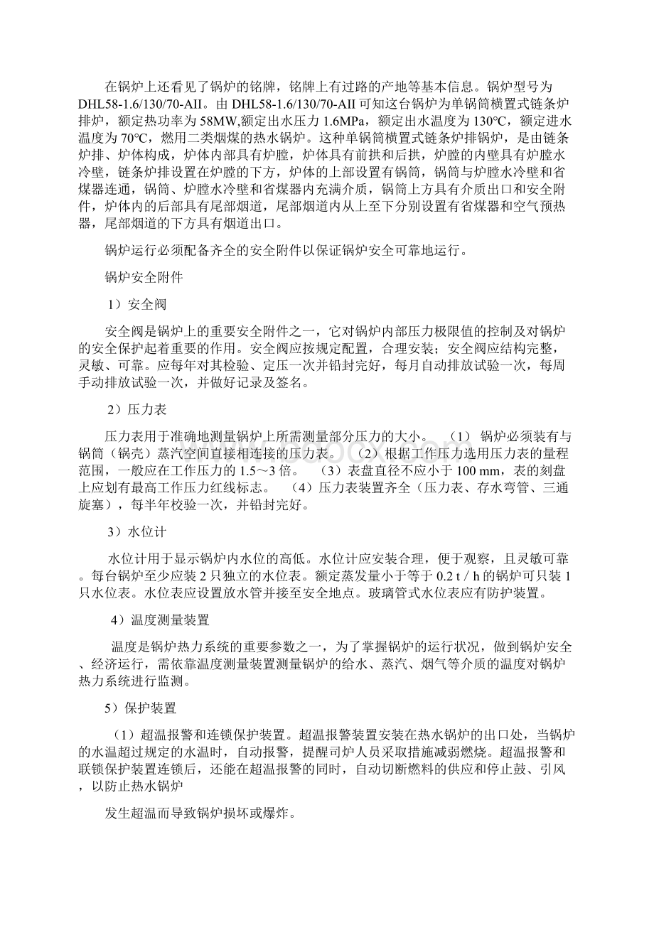 建筑环境与能源应用实习报告.docx_第3页