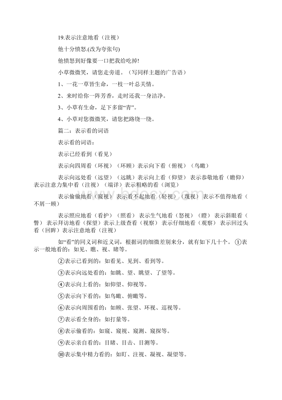 表示向四周看的词语及解释2.docx_第2页