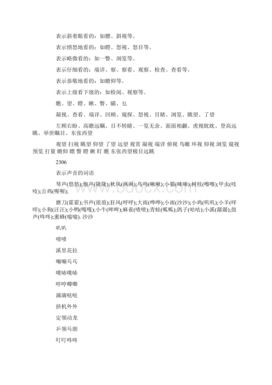 表示向四周看的词语及解释2.docx_第3页