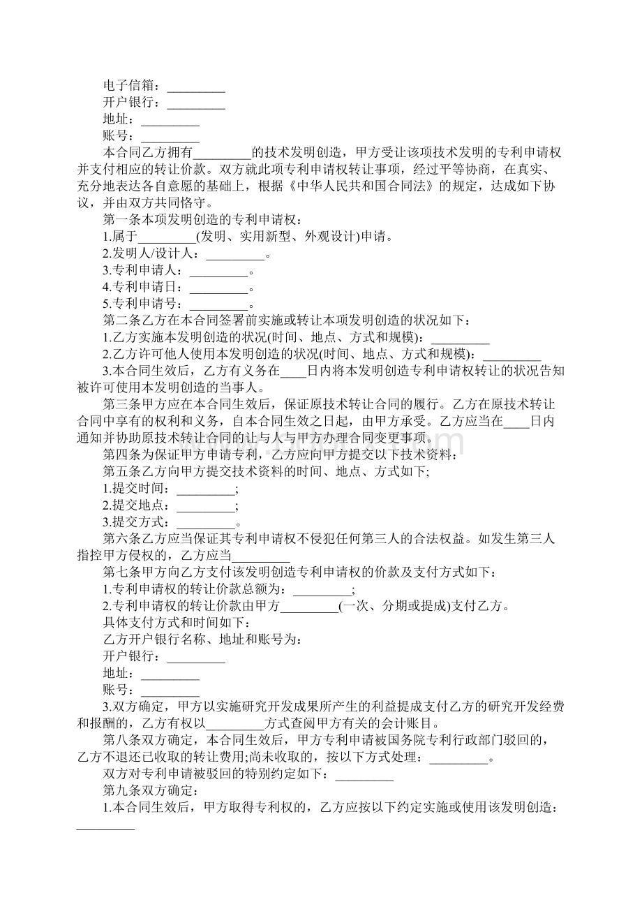 专利技术转让协议书修订版Word文件下载.docx_第2页