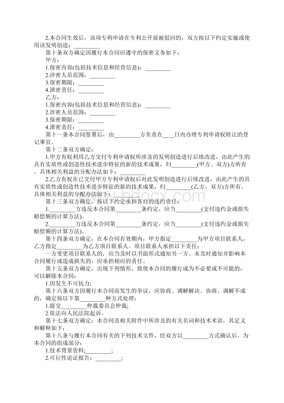 专利技术转让协议书修订版Word文件下载.docx_第3页