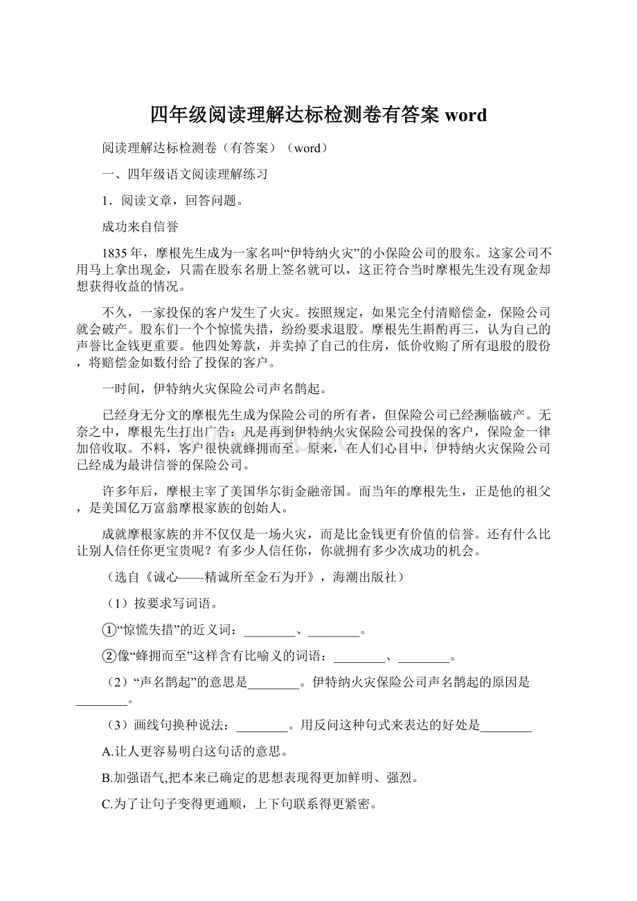 四年级阅读理解达标检测卷有答案wordWord下载.docx_第1页