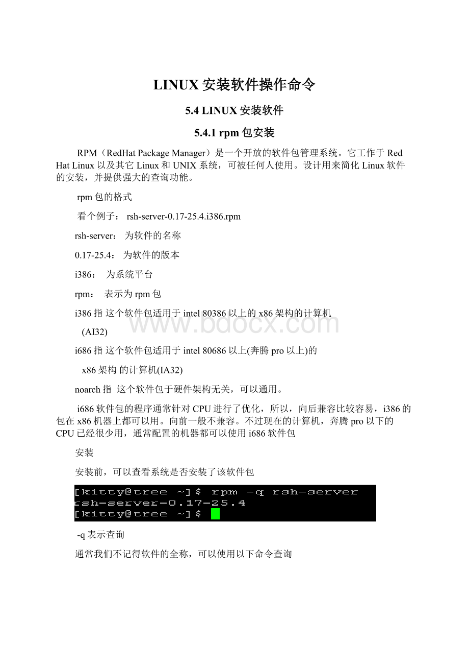 LINUX安装软件操作命令Word文件下载.docx
