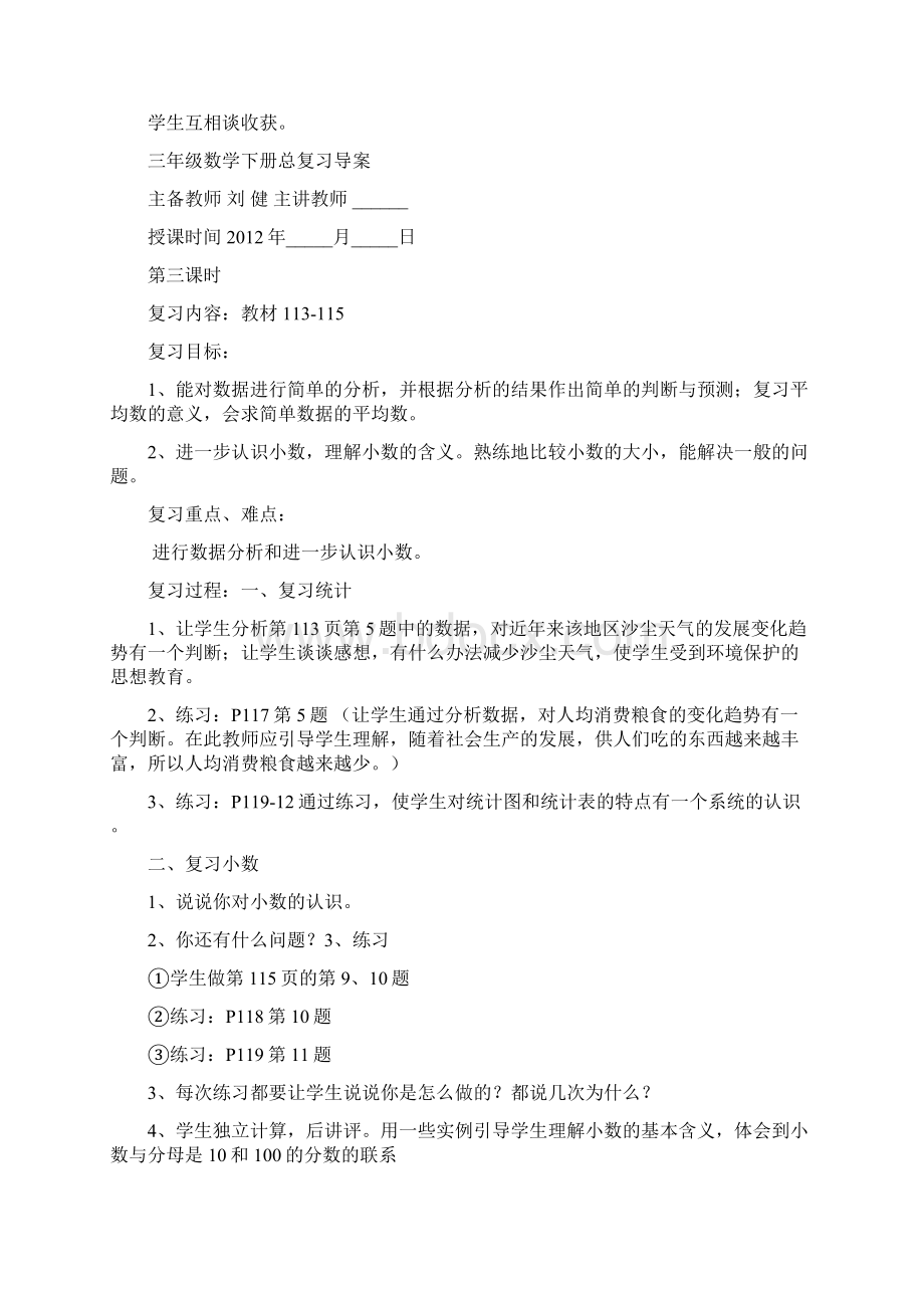 三年级数学下册总复习导案Word格式.docx_第3页