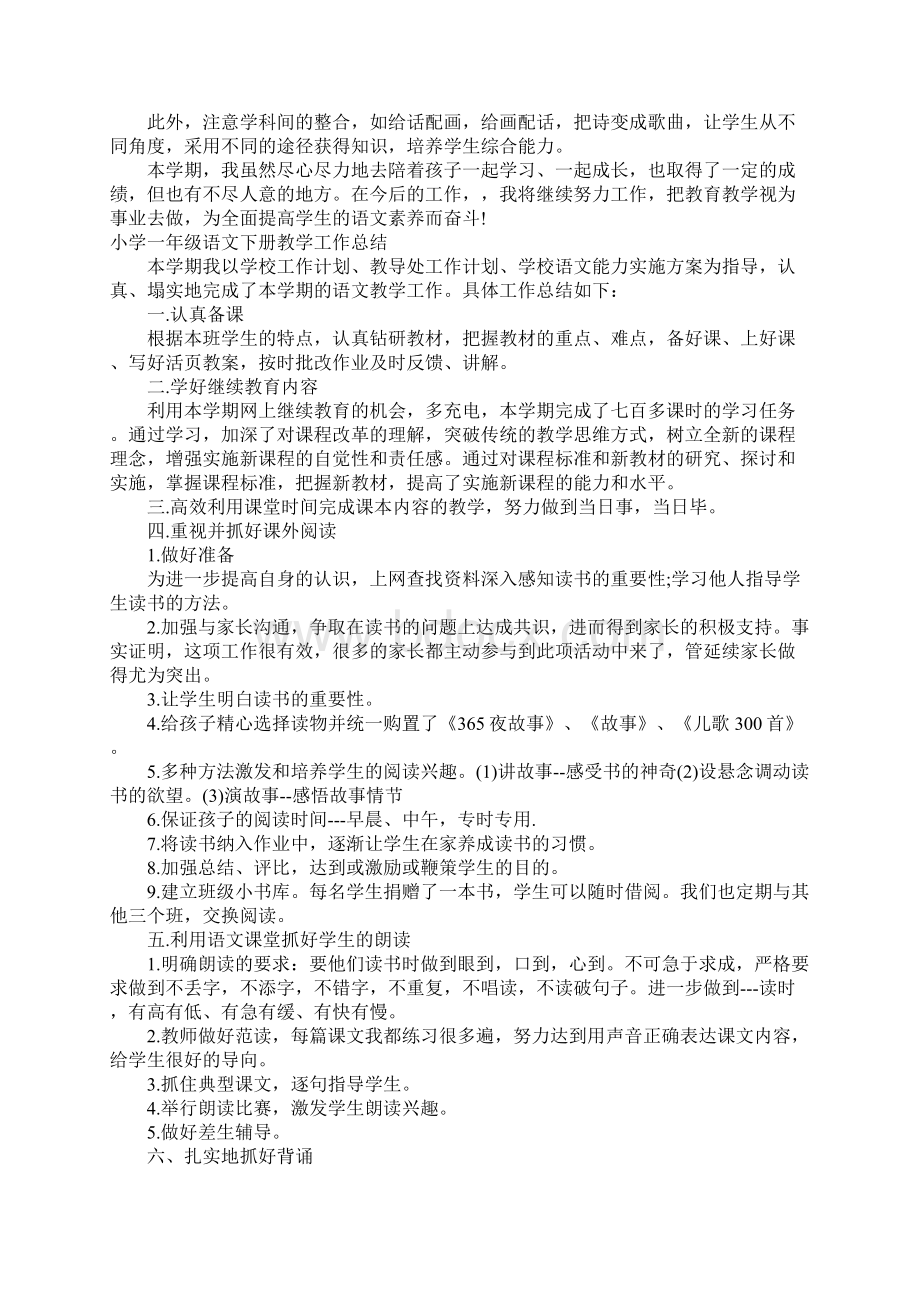 小学一年级语文下册教学工作总结4篇.docx_第2页