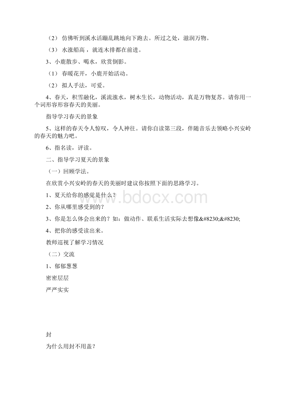 美丽的小兴安岭Word下载.docx_第3页