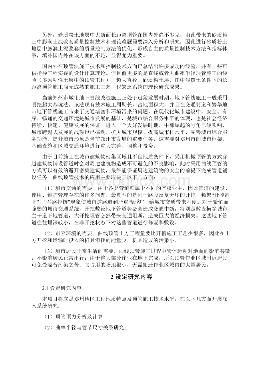 项目实施情况报告.docx_第2页