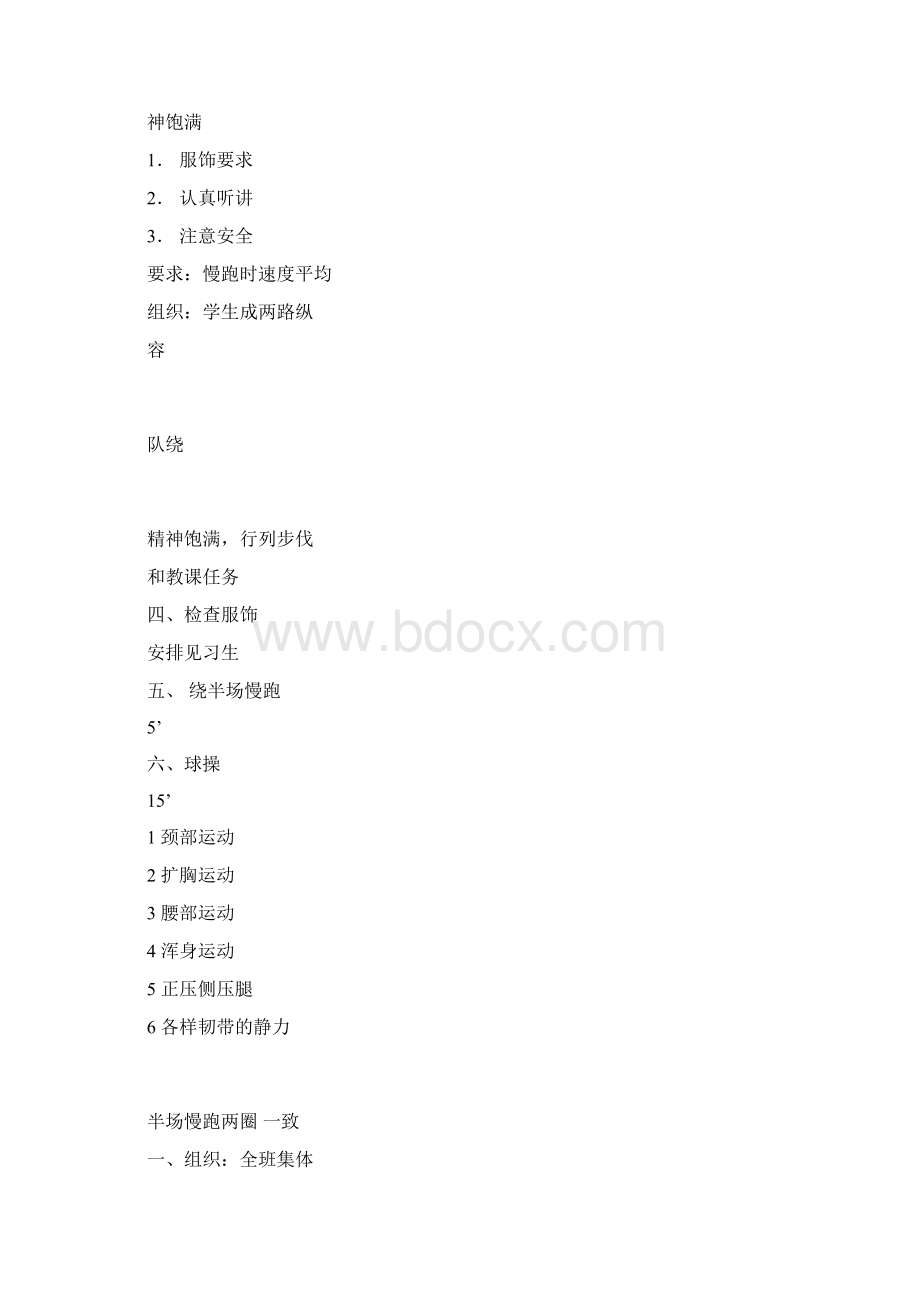 足球教案全集Word文档下载推荐.docx_第2页