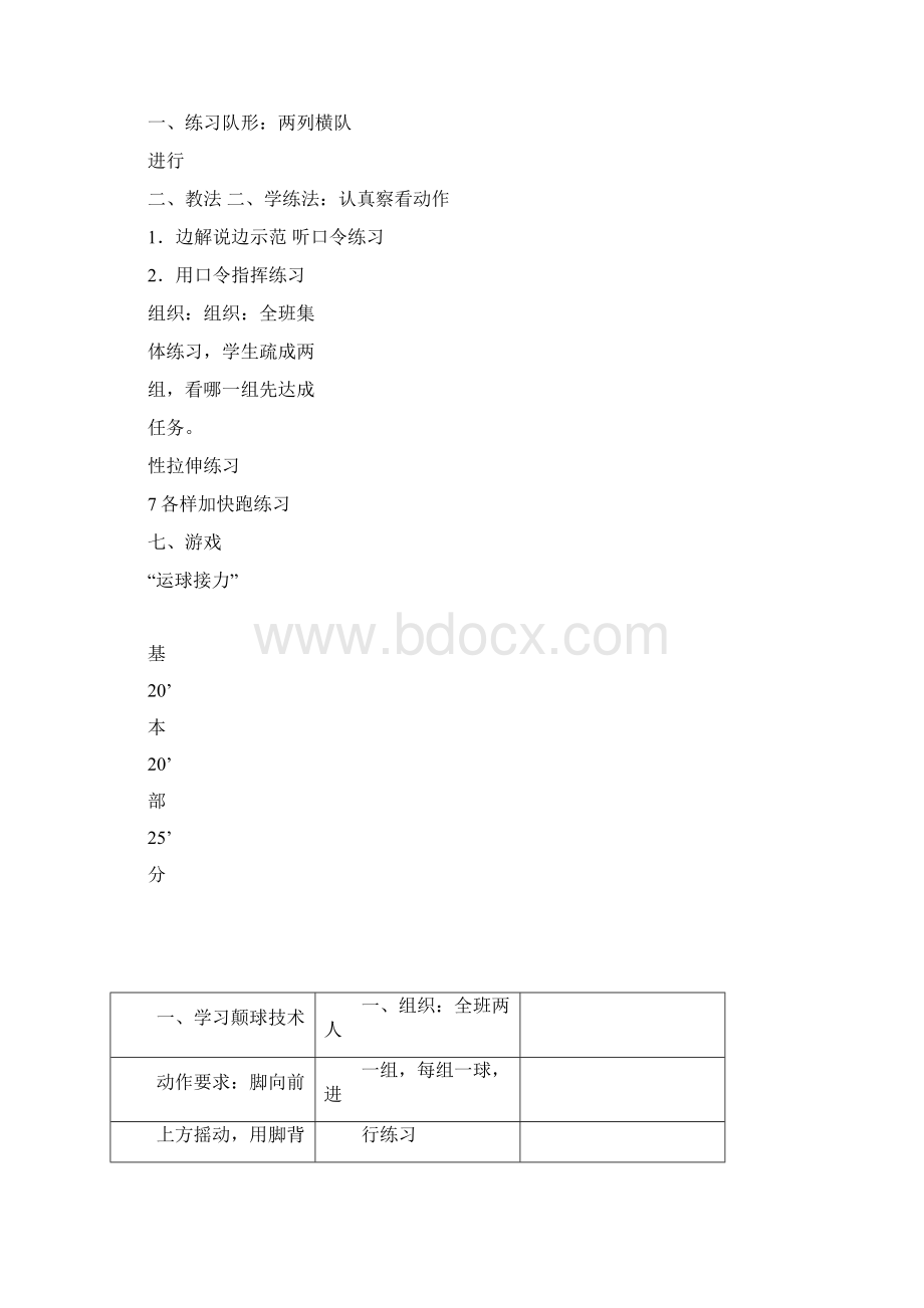 足球教案全集Word文档下载推荐.docx_第3页