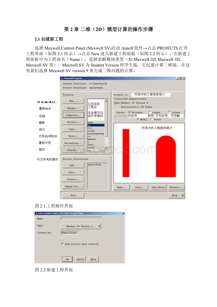 MAXWELL2D3D使用说明.docx_第3页