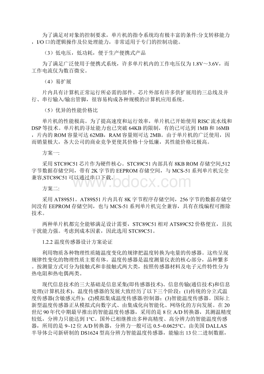 基于51单片机的温度报警器设计资料.docx_第3页