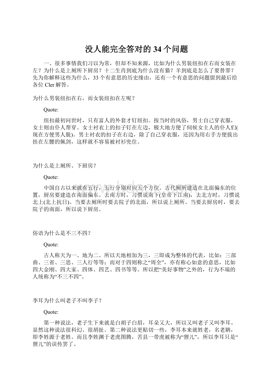 没人能完全答对的34个问题.docx_第1页