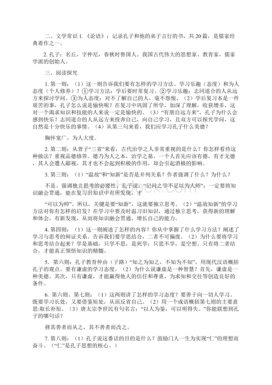 人教版初中语文文言文基本篇目考点.docx_第2页