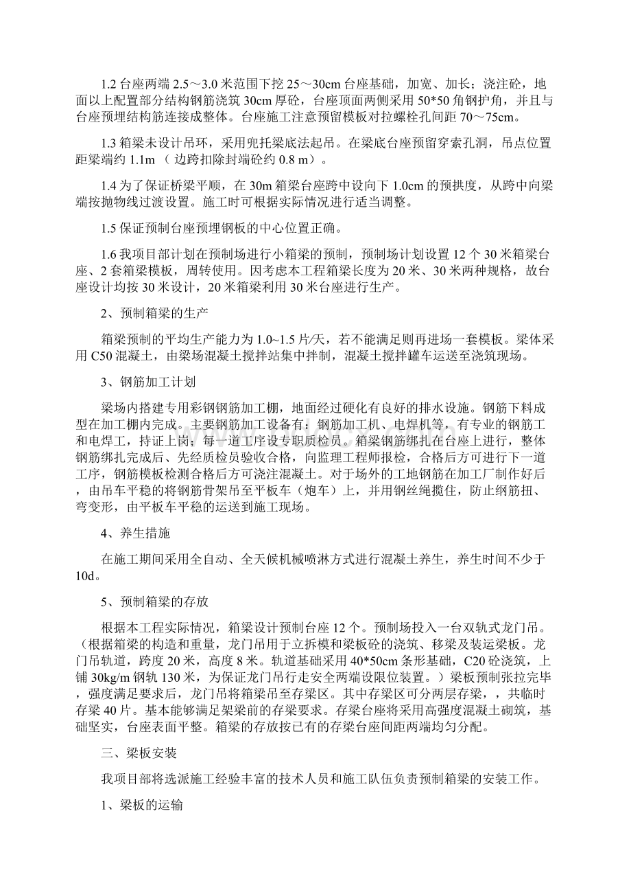 预制梁场建设方案完成版Word格式.docx_第2页