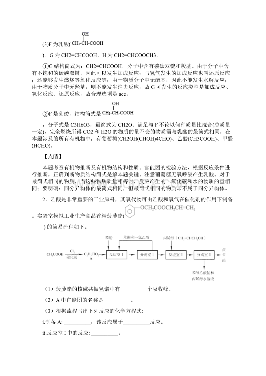 备战高考化学提高题专题复习乙醇与乙酸练习题及答案.docx_第3页