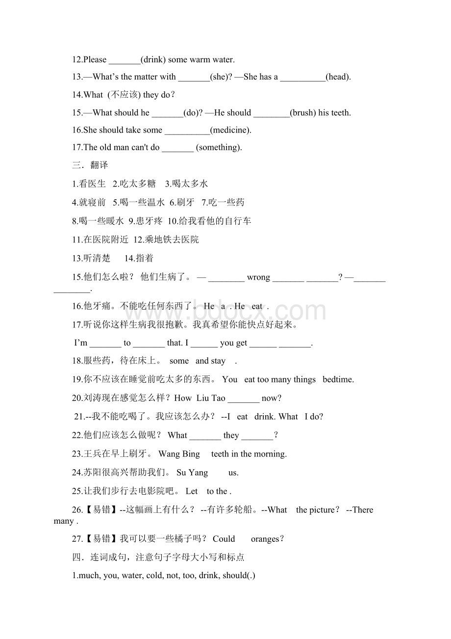 最新苏教版5年级英语下册5BUnit4考点精练.docx_第3页