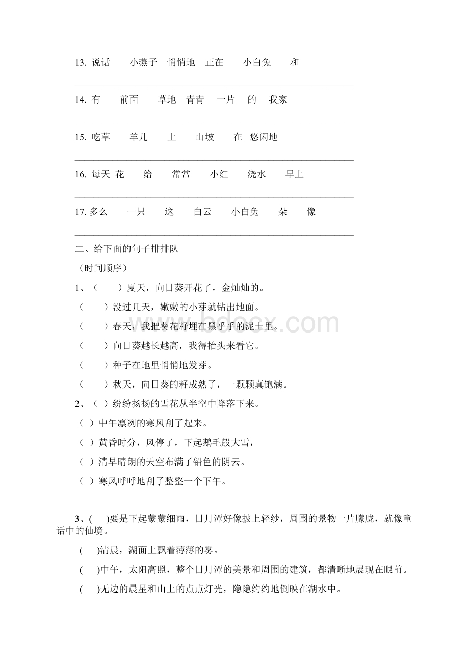 最新部编版二年级语文下册连词成句句子排序专项练习文档格式.docx_第2页