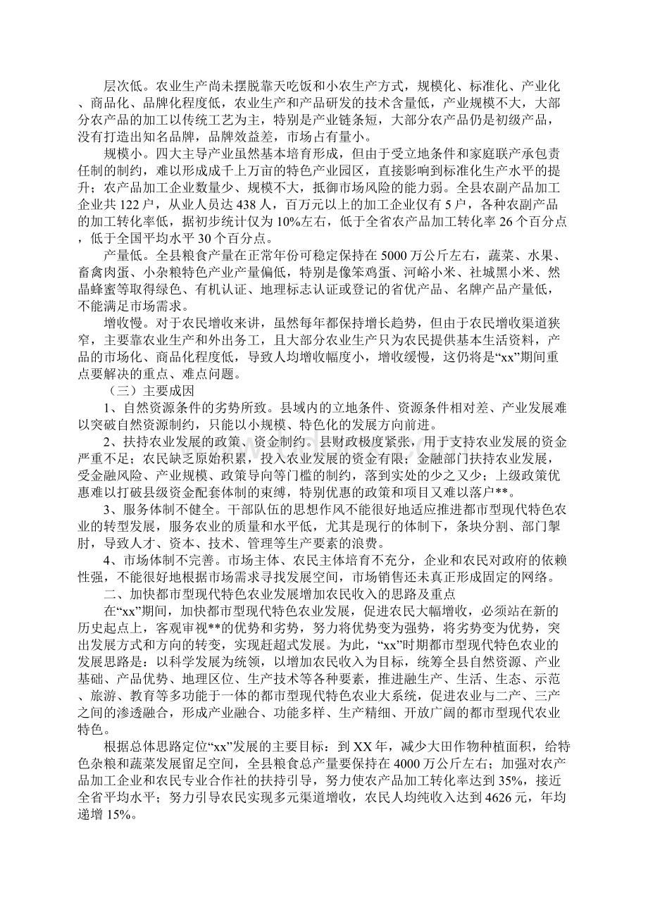 农业发展调研报告.docx_第3页