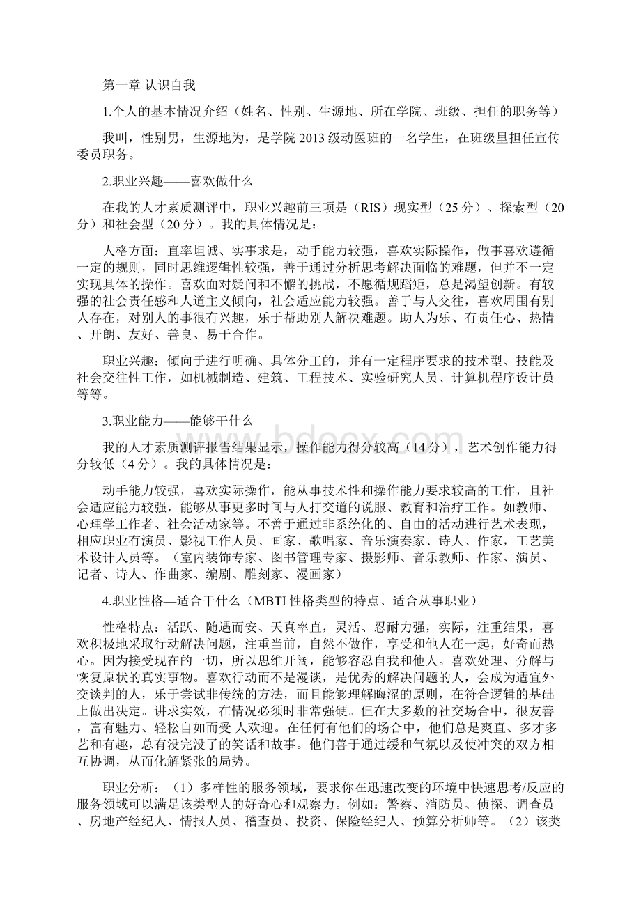 宠物医生职业生涯规划文档格式.docx_第3页