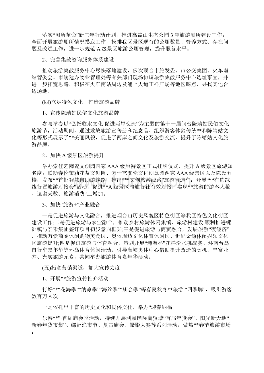 单位度工作总结及计划.docx_第2页