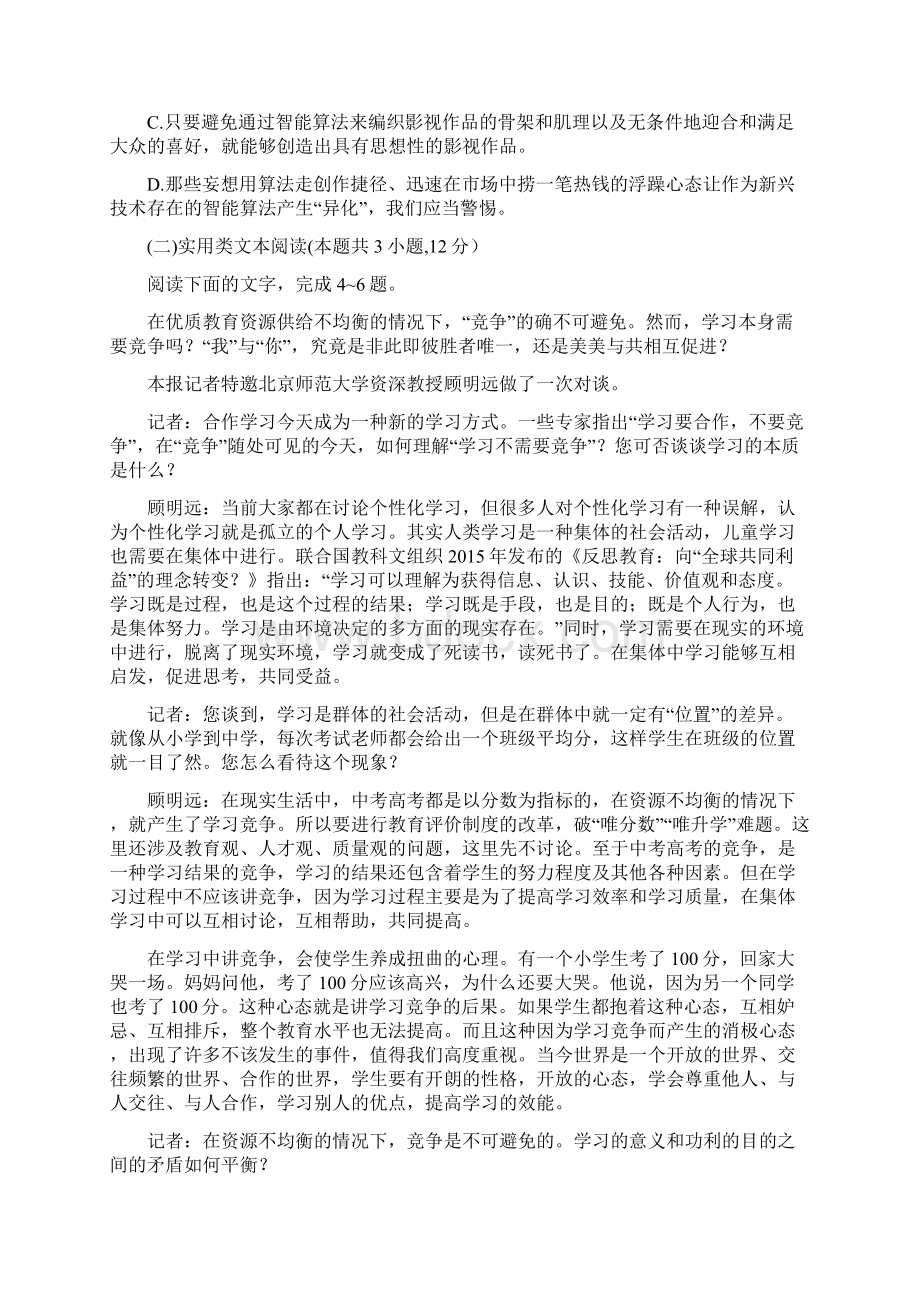 届西南名校联盟高三3 3 3高考备考诊断性联考卷二语文Word文档格式.docx_第3页