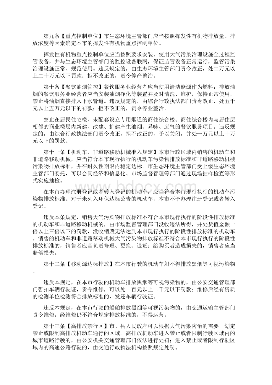 湖州市大气污染防治规定.docx_第3页