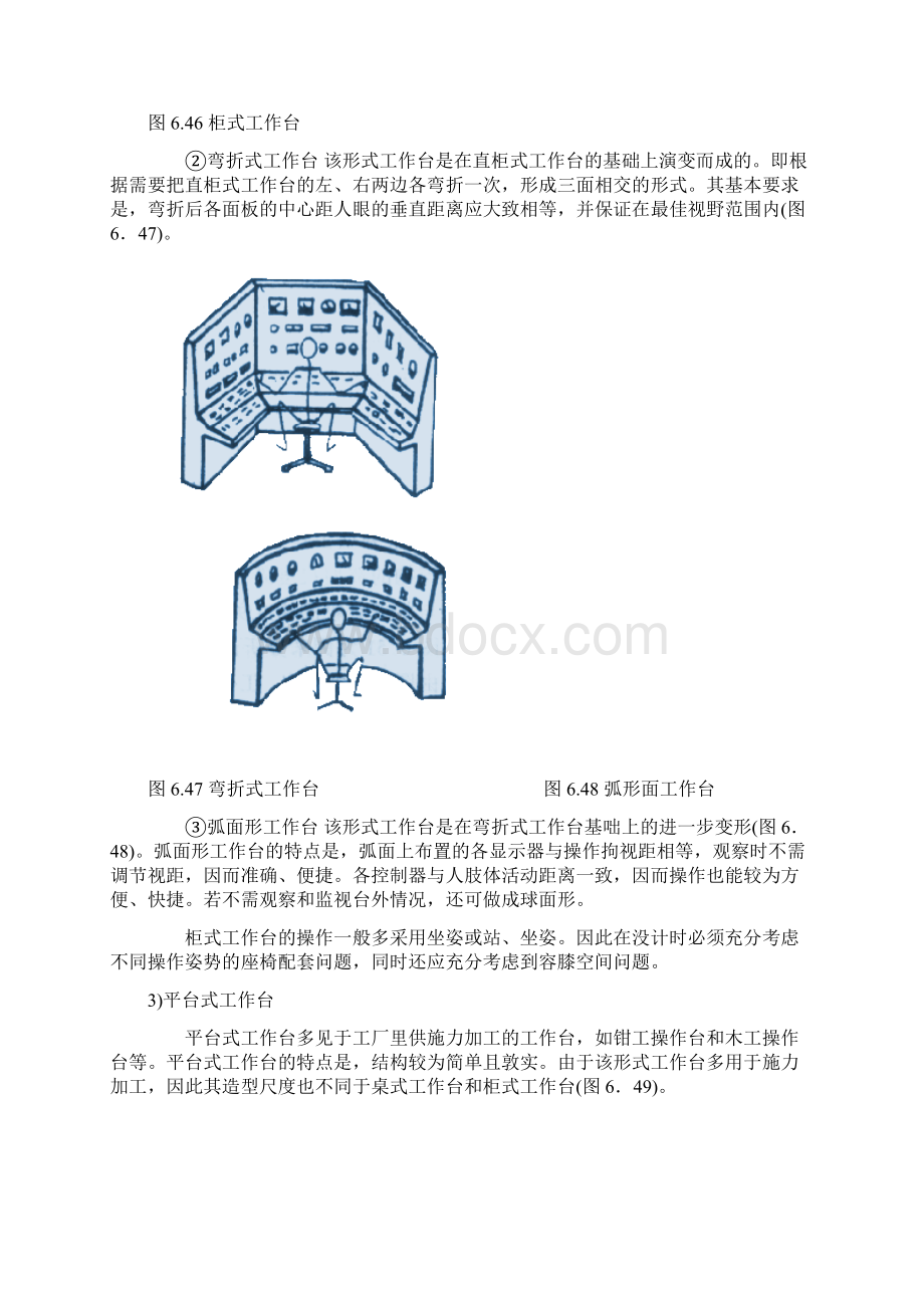 工作台的设计.docx_第2页