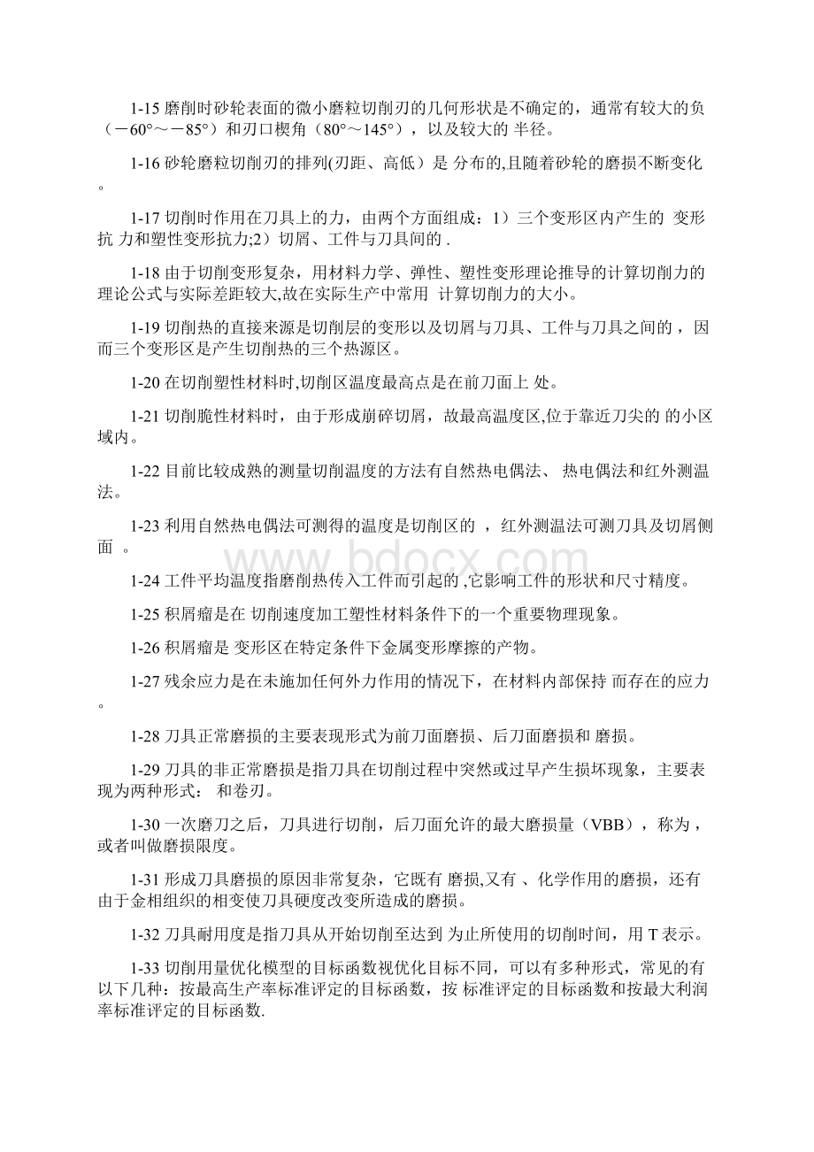 机械制造工程学考试题.docx_第2页