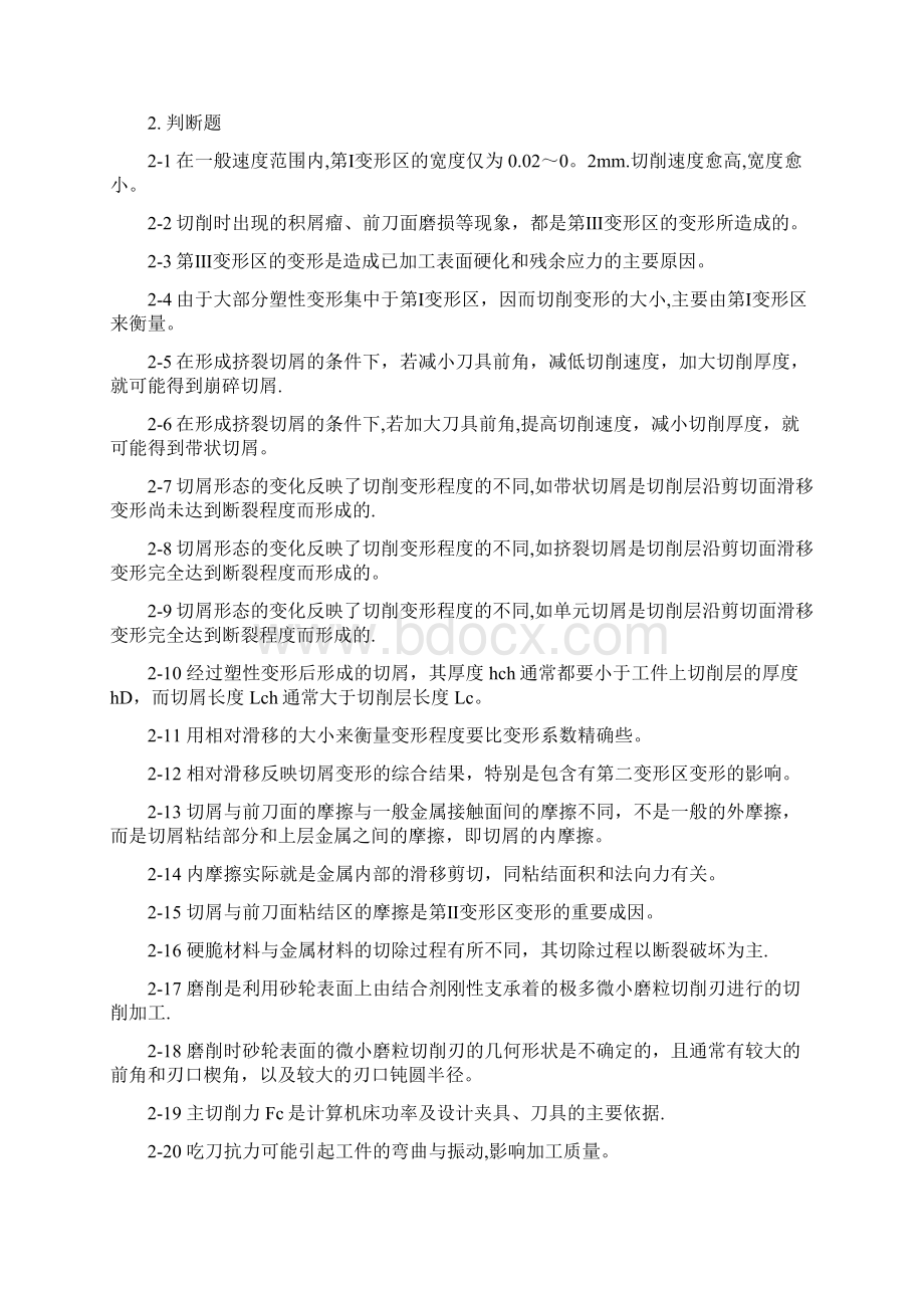 机械制造工程学考试题.docx_第3页