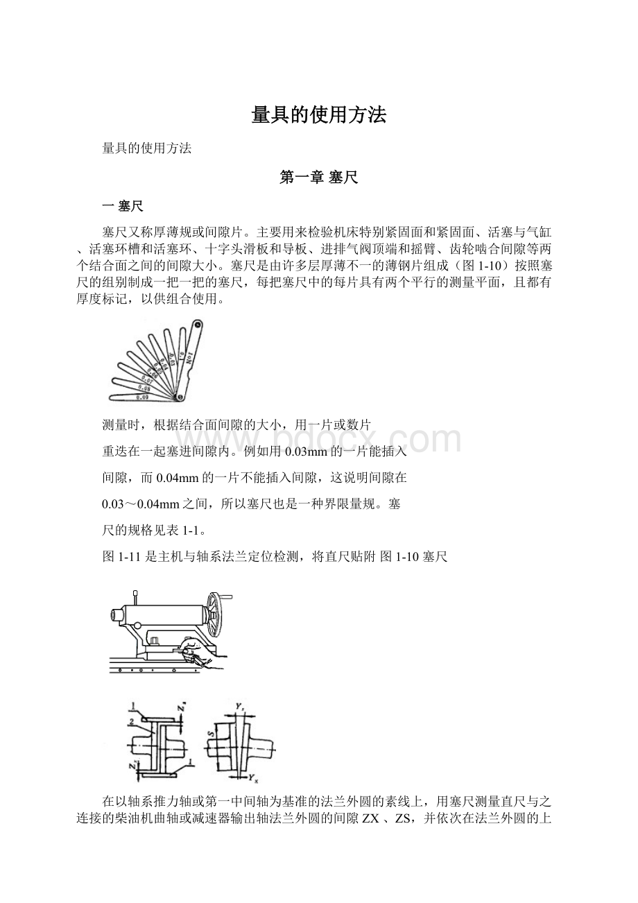 量具的使用方法.docx_第1页