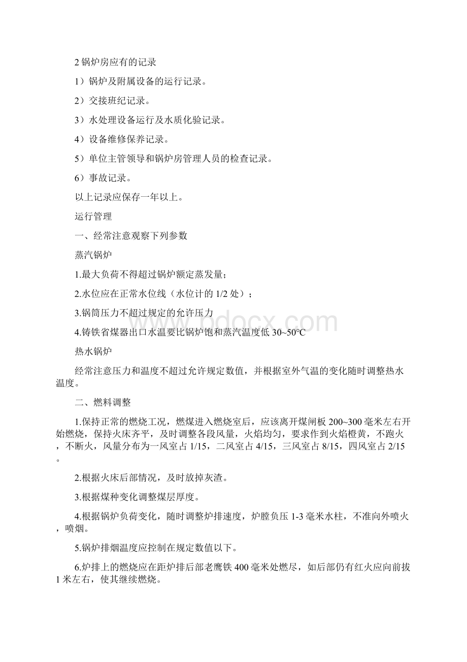 锅炉安全注意事项.docx_第2页