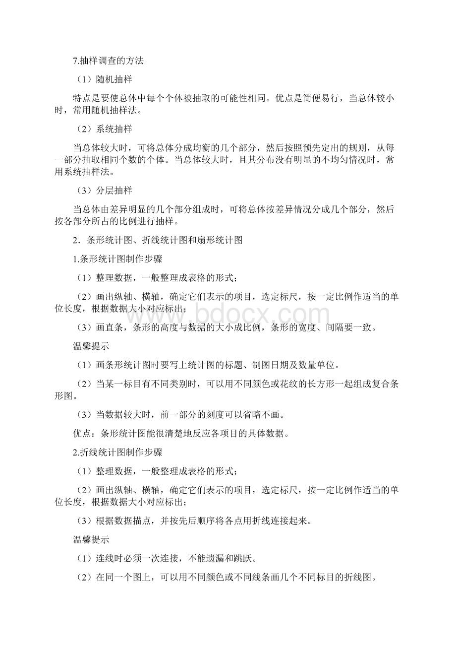 浙教版七年级下数学统计与图表Word下载.docx_第2页