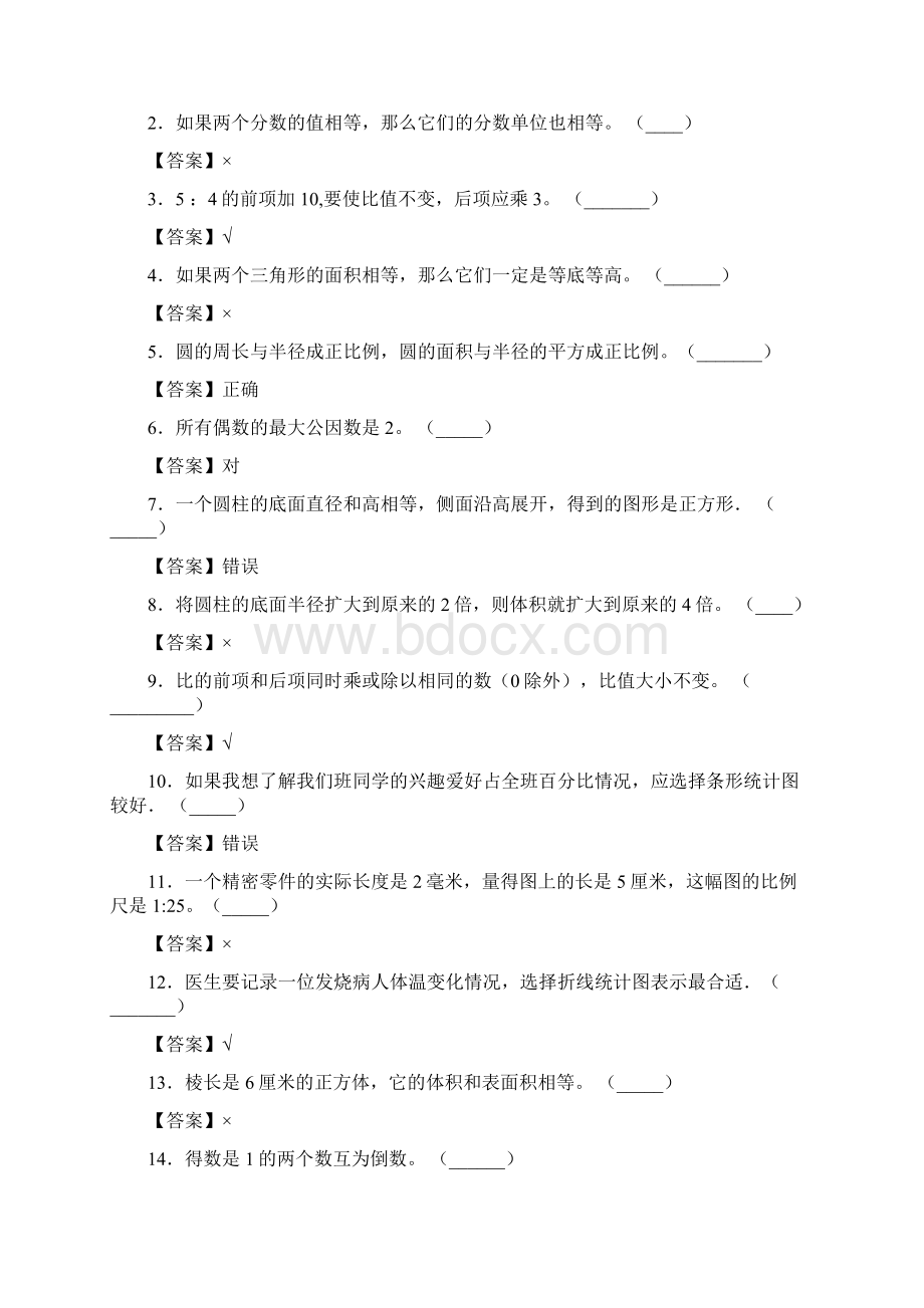 新人教版六年级数学下册四单元阶段检测及答案.docx_第3页