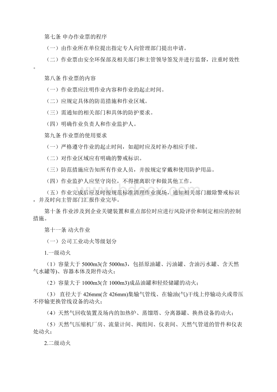 特殊作业管理办法.docx_第2页