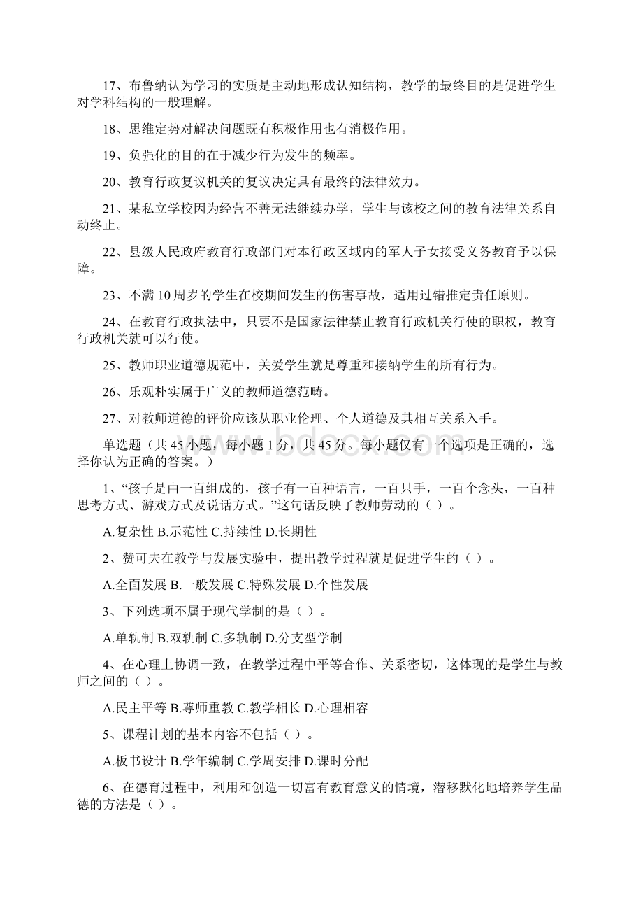 四川省1205教师公招考试真题Word下载.docx_第2页