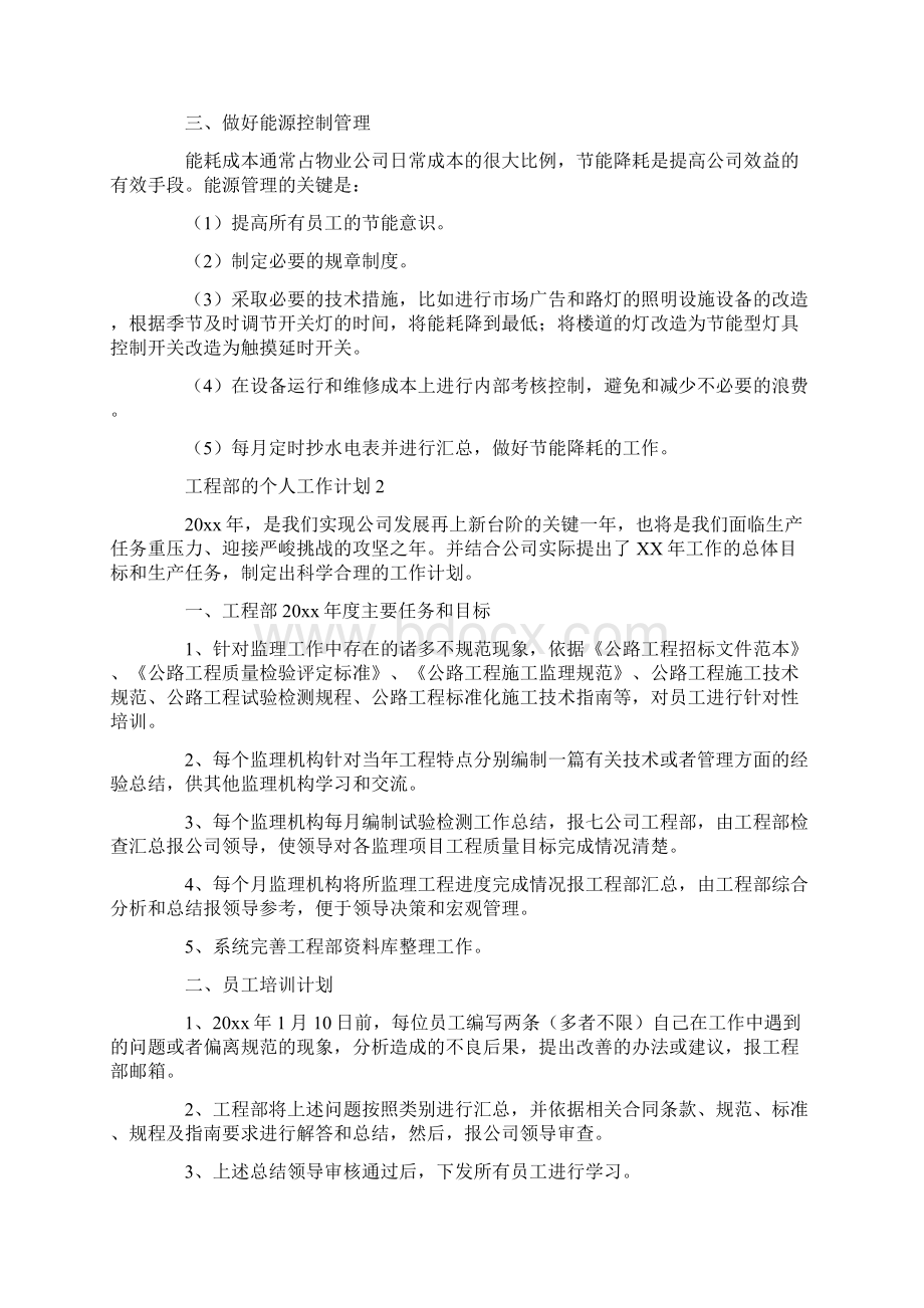 工程部的个人工作计划.docx_第2页