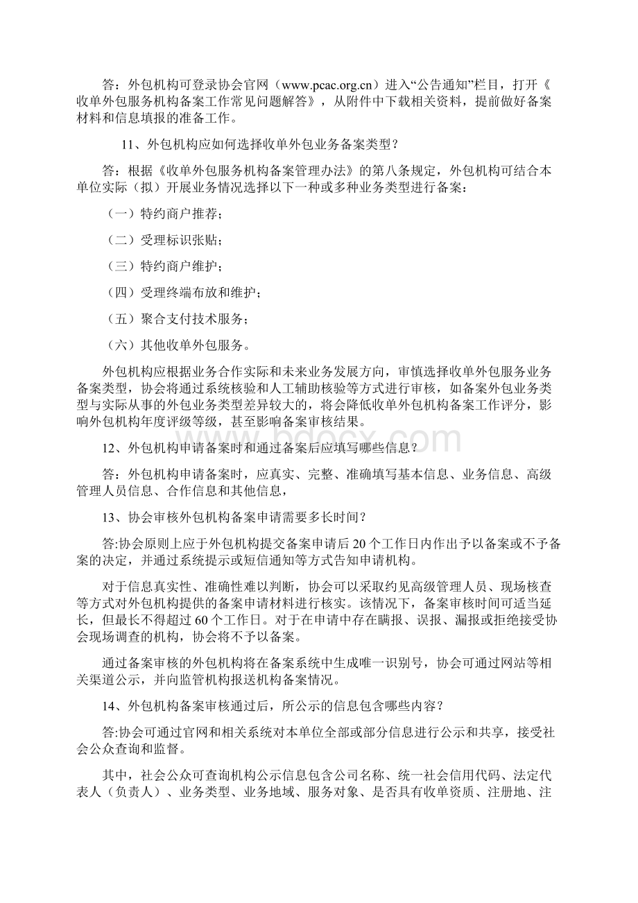 收单外包服务机构备案工作常见问题解答.docx_第3页